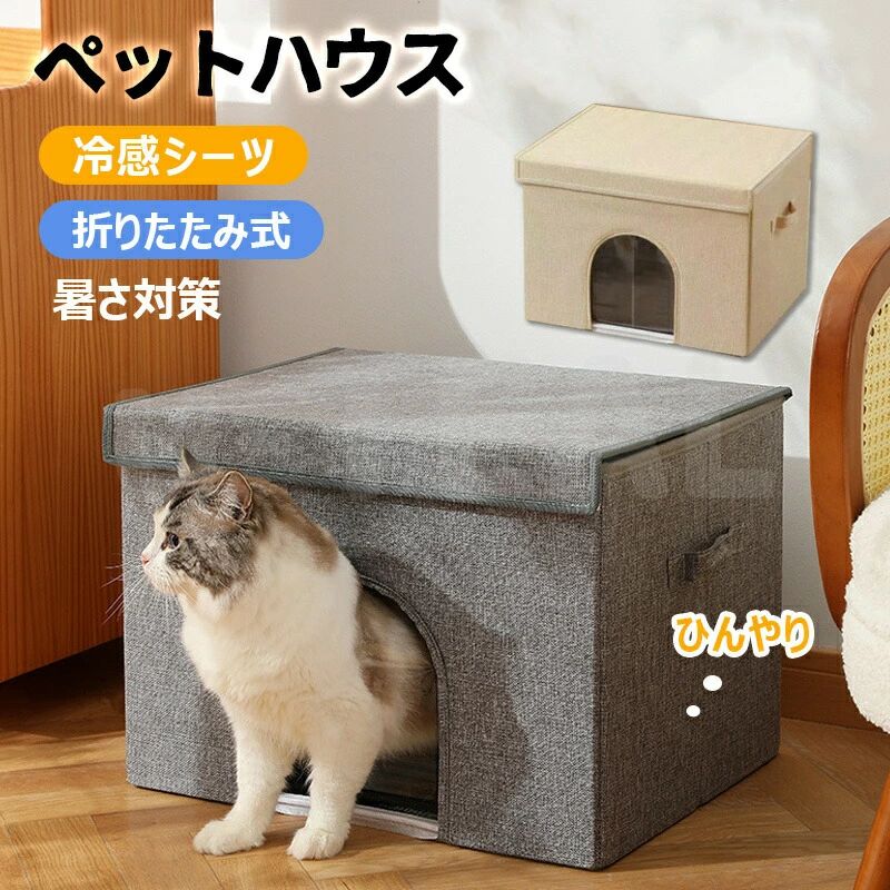 接触涼感 猫ハウス 冷えマット 熱中症・暑さ対策 夏用 防水防汚加工 折りたたみ ペ...