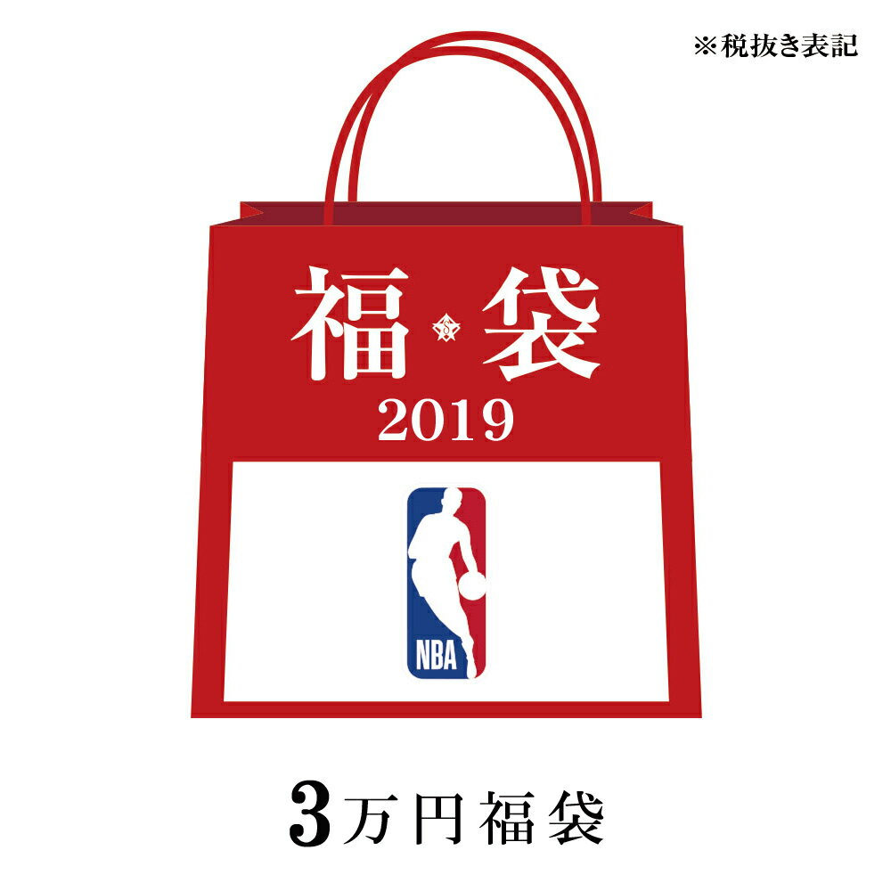 ご予約 NBA 2019 福袋 3万