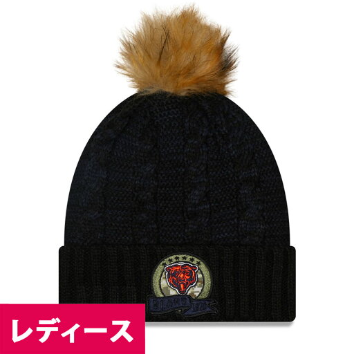 NFL ベアーズ ニットキャップ レディース 2022 サルートトゥサービス Salute To Service ニューエラ/New Era ブラック/ネイビー NFL ベアーズ ニットキャップ レディース 2022 サルートトゥサービス Salute To Service ニューエラ/New Era ブラック/ネイビー