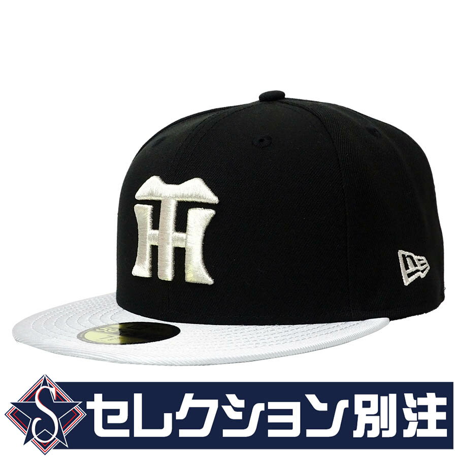 阪神タイガース グッズ キャップ 【セレクション別注】カスタムカラー 59FIFTY ニューエラ/New Era ブラック/シルバーのサムネイル