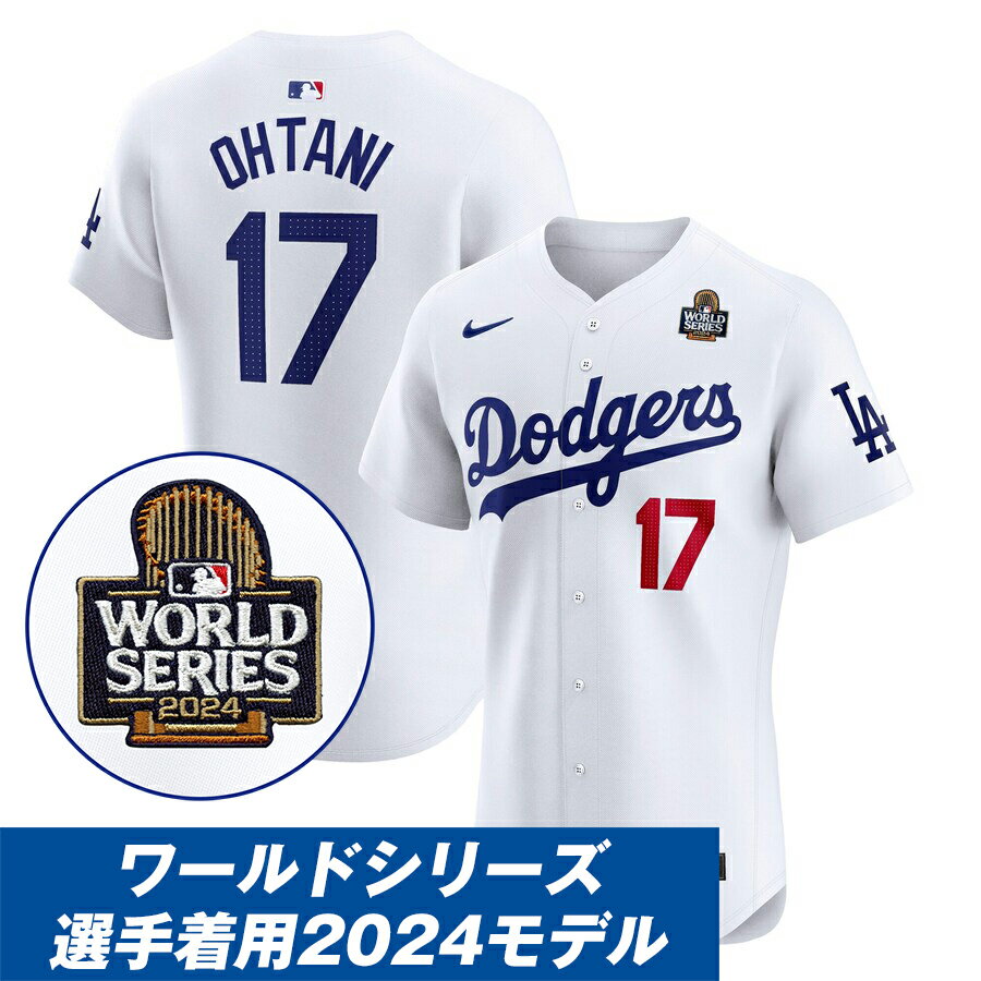樂天商城 - MLB 大谷翔平 ドジャース オーセンティック ユニフォーム 2024 ワールドシリーズ進出記念 エリート Jersey ナイキ/Nike ホーム