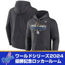 【海外版】MLB ドジャース パーカー 2024 ワールドシリーズ優勝記念 ロッカールーム Champion Locker Room Fanatics
