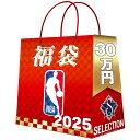 NBA 福袋 30万 ラッキーバッグ 福袋【2025年1月4日〜順次配送】