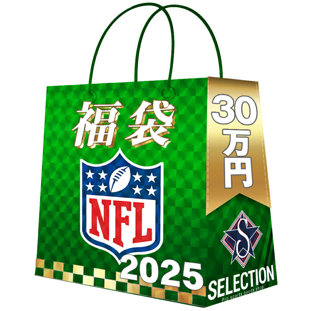 NFL 福袋 30万 ラッキーバッグ 福袋【2025年1月4日~順次配送】