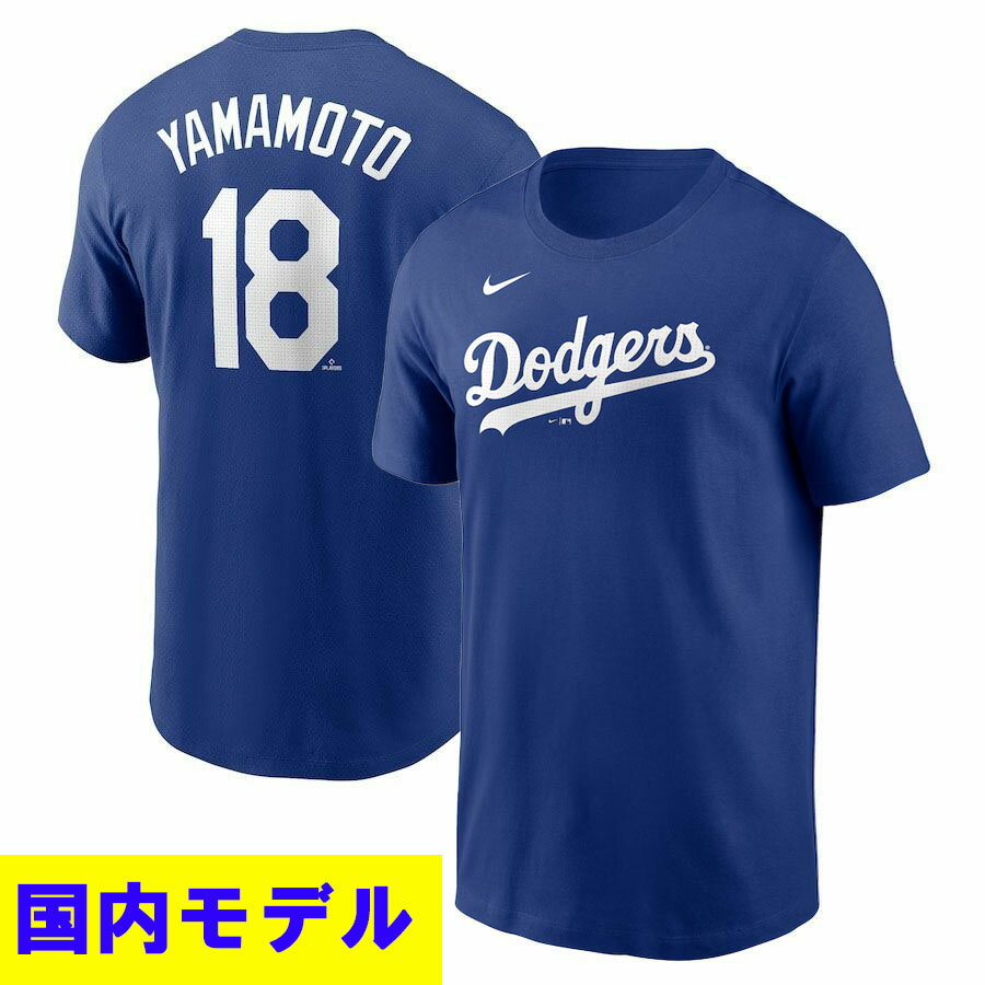 MLB 山本由伸 ドジャース Tシャツ 【国内版】ネーム&ナンバー T-Shirt ナイキ/Nike ロイヤル