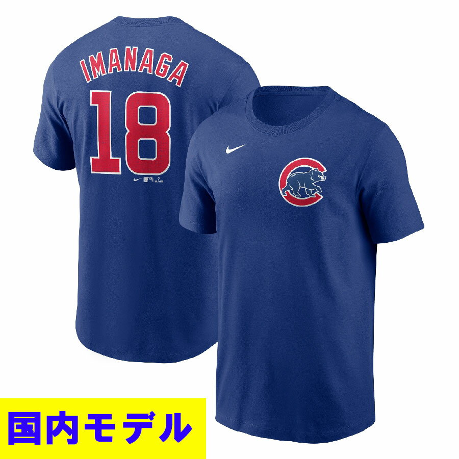樂天商城 - MLB 今永昇太 カブス Tシャツ 【国内版】ネーム＆ナンバー T-Shirt ナイキ/Nike ラッシュブルー