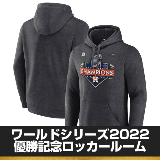 MLB アストロズ パーカー 2022 ワールドシリーズ 優勝記念 ロッカールーム Champion Locker Room Fanatics MLB アストロズ パーカー 2022 ワールドシリーズ 優勝記念 ロッカールーム Champion Locker Room Fanatics