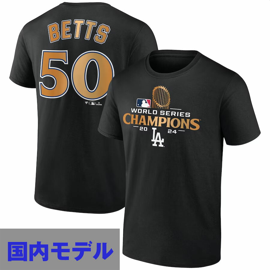 Rakuten - MLB ムーキー・ベッツ ドジャース Tシャツ 【国内版】2024 ワールドシリーズ 優勝記念 ネーム＆ナンバー Tシャツ Fanatics JP ブラック