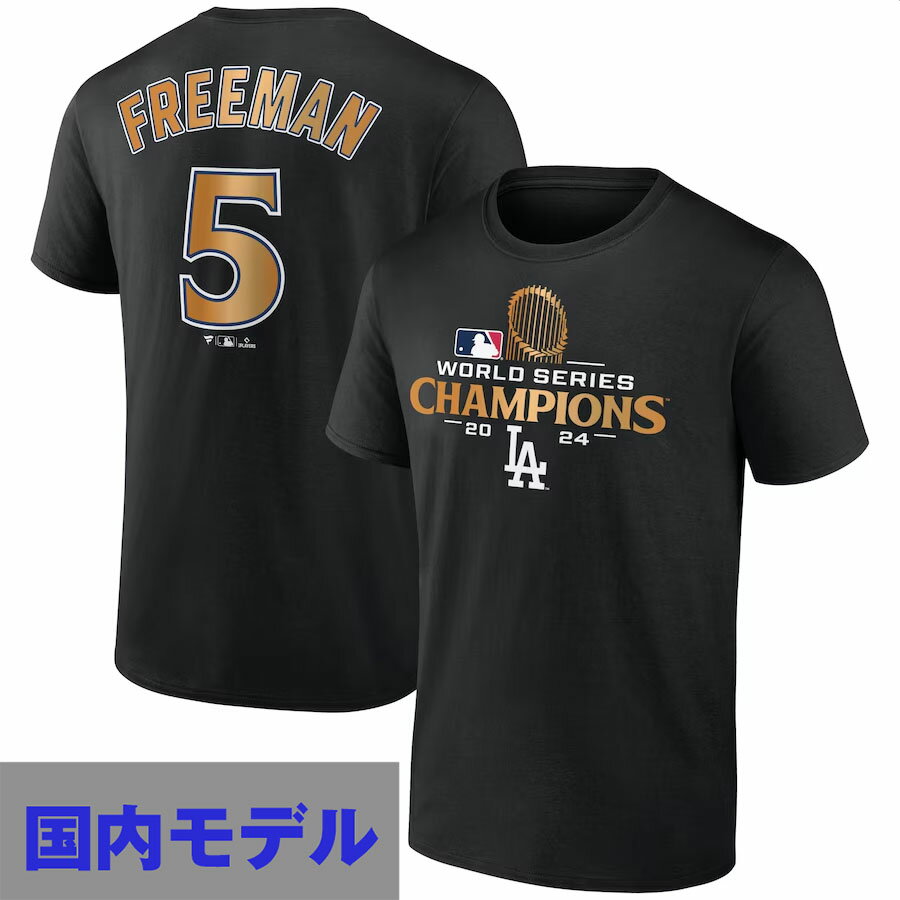 乐天商城 - MLB フレディ・フリーマン ドジャース Tシャツ 【国内版】2024 ワールドシリーズ 優勝記念 ネーム＆ナンバー Tシャツ Fanatics JP