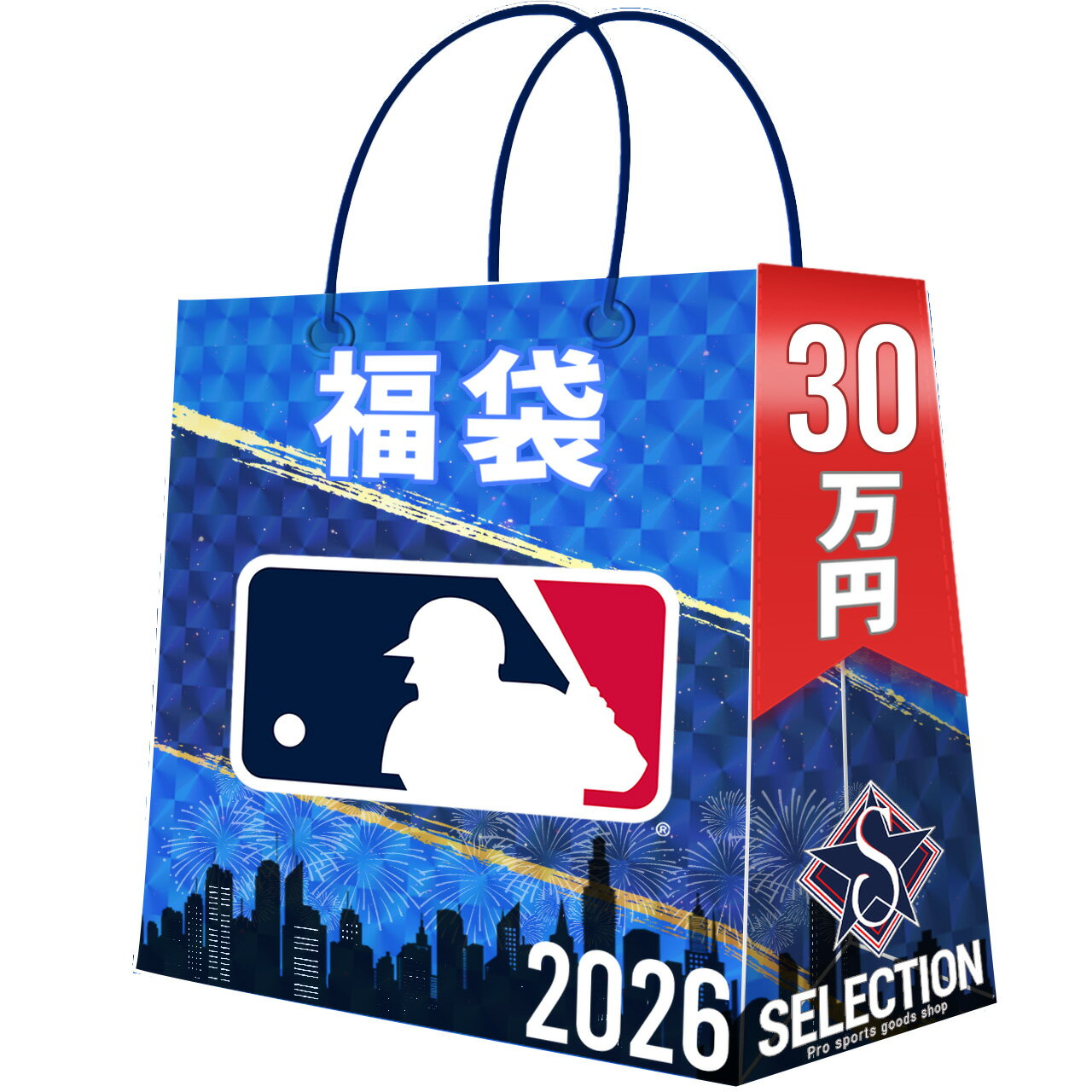 MLB 福袋 2026 メジャーリーグ 30万 ラッキーバッグ 福袋