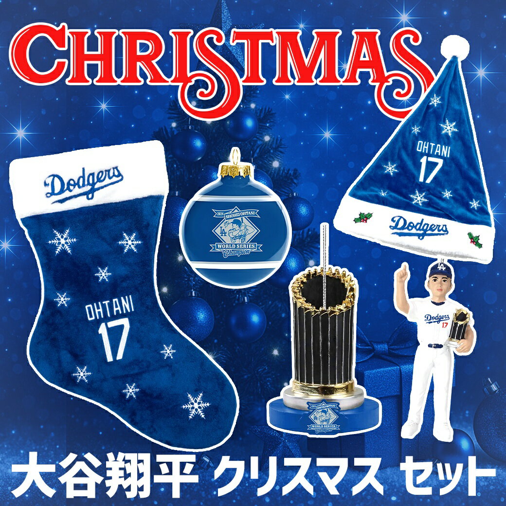MLB 大谷翔平 ドジャース クリスマスパック 5点セット 【セレクション特製】 オーナメント ハット ソックス プレゼント ギフト Foco