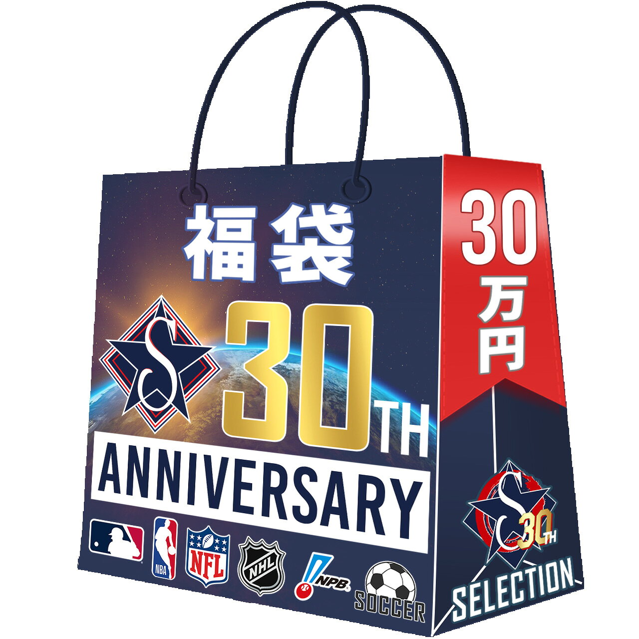 All 創業祭 ランダム福袋 2026 創業30年目突入記念 MLB NBA NFL NHL サッカー etc 福袋