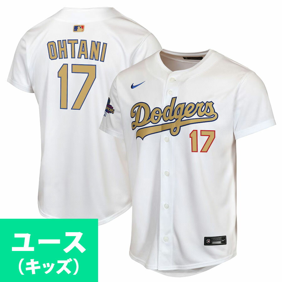 MLB 大谷翔平 ドジャース ユニフォーム ユース キッズ WS2024優勝 ゴールドコレクション リミテッド ナイキ/Nike ホワイト