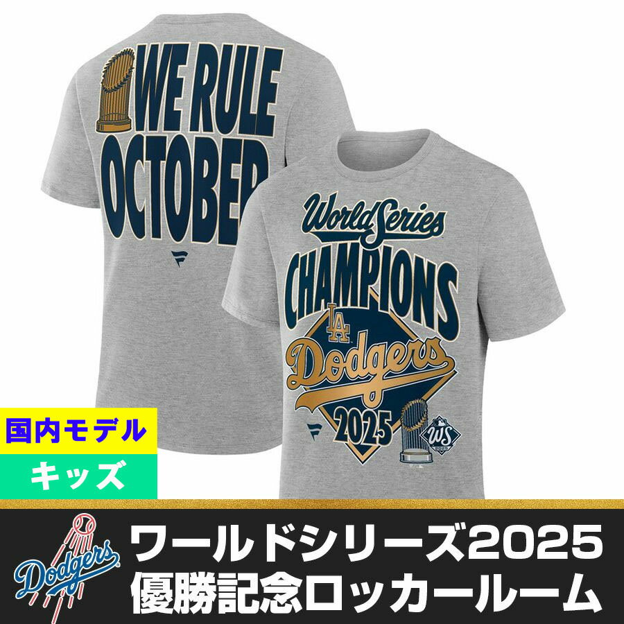 Rakuten - MLB ドジャース Tシャツ キッズ ユース【国内モデル】2025 ワールドシリーズ優勝記念 ロッカールーム Tシャツ Fanatics JP グレー