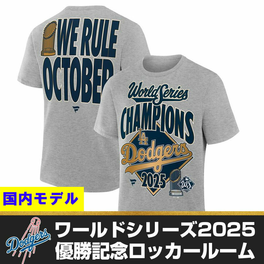乐天商城 - MLB ドジャース Tシャツ 【国内モデル】2025 ワールドシリーズ優勝記念 ロッカールーム Tシャツ Fanatics JP グレー