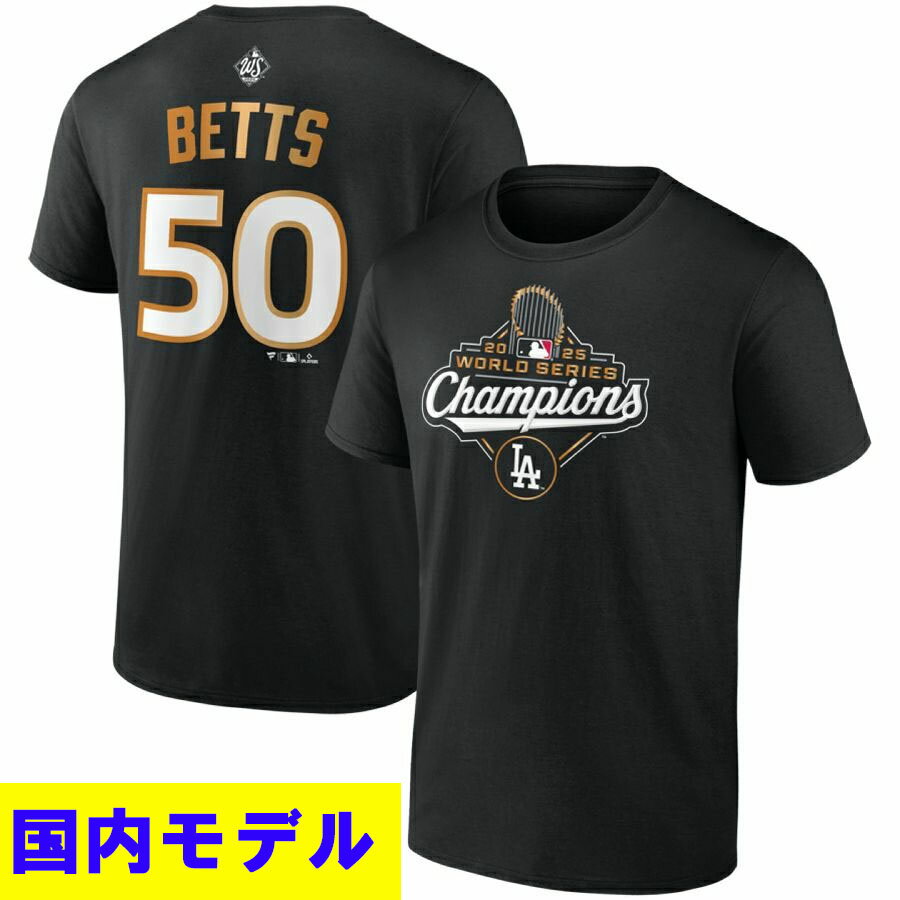 乐天商城 - MLB ムーキー・ベッツ ドジャース Tシャツ 【国内モデル】2025 ワールドシリーズ優勝記念 ネームアンドナンバー Tシャツ Fanatics JP ブラック