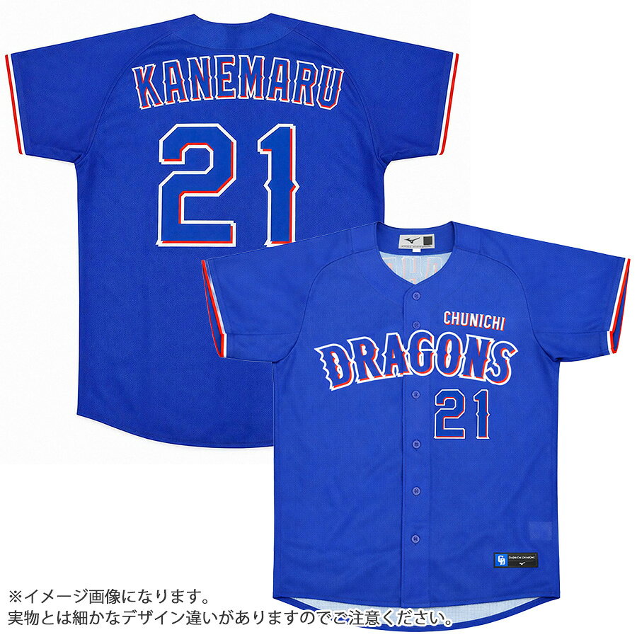 金丸夢斗 中日ドラゴンズ グッズ ユニフォーム レプリカユニフォーム 2026 ミズノ/MIZUNO ビジター