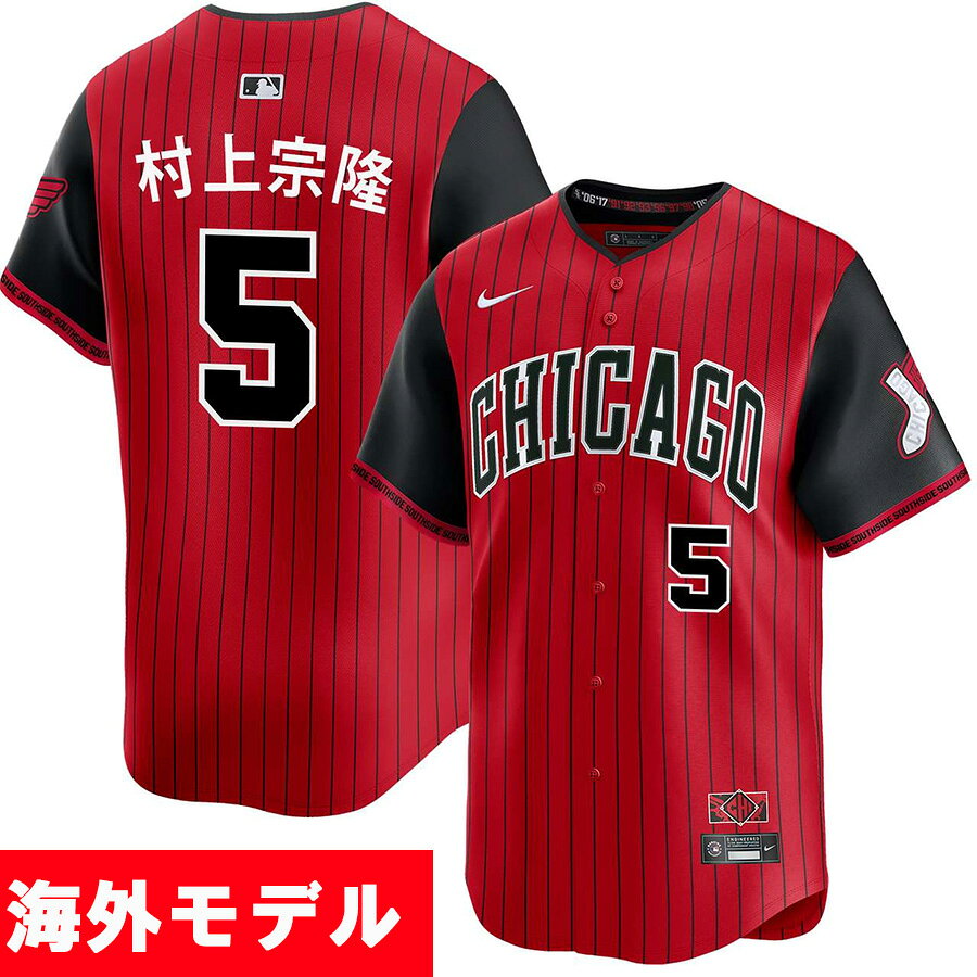 MLB 村上宗隆 ホワイトソックス ユニフォーム 【海外モデル】Kanji 漢字 シティーコネクト City Connect リミテッドジャージ ナイキ/Nike レッド