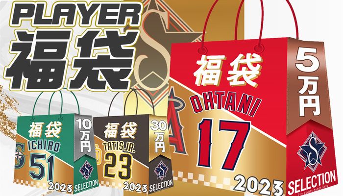 セレクション Mlb Nba Nfl プロ野球グッズ専門店 公式オンラインストア