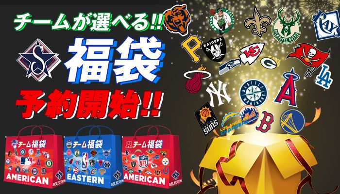 セレクション Mlb Nba Nfl プロ野球グッズ専門店 公式オンラインストア
