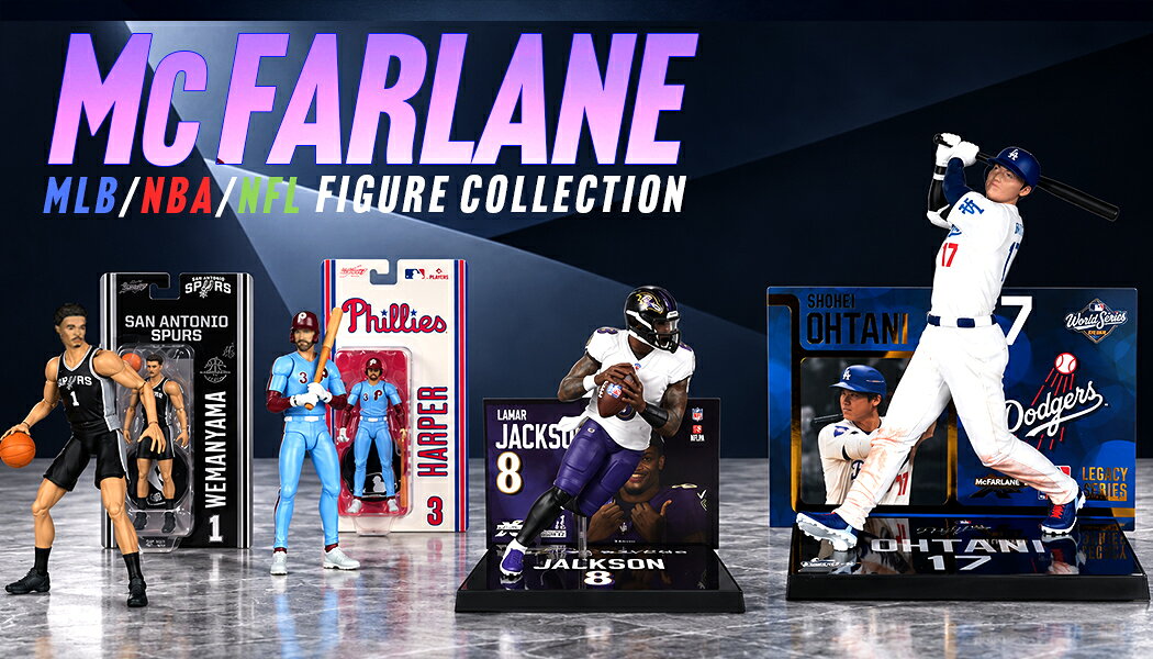 McFarlane Toys フィギュア特集｜MLB・NBA・NFL スター選手