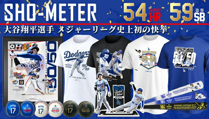 大谷翔平選手 50/50を達成!50/50 グッズが続々リリース 大谷翔平選手 50/50を達成!50/50 グッズが続々リリース
