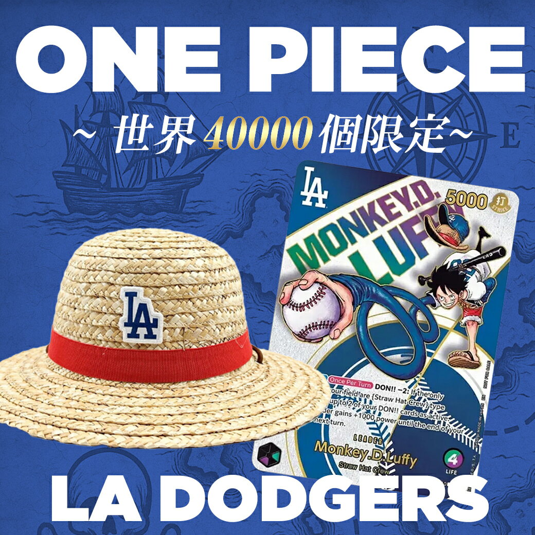 ドジャース ワンピース コラボ 麦わら帽子 & カードセット ドジャース×ワンピース!伝説のコラボが実現!スタジアム配布