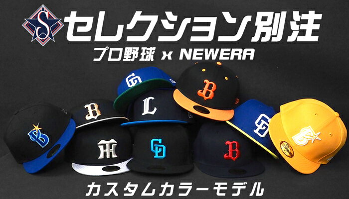 プロ野球 グッズ | セレクション公式オンライン通販ストア