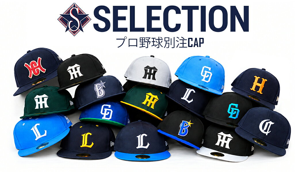 プロ野球 グッズ | セレクション公式オンライン通販ストア