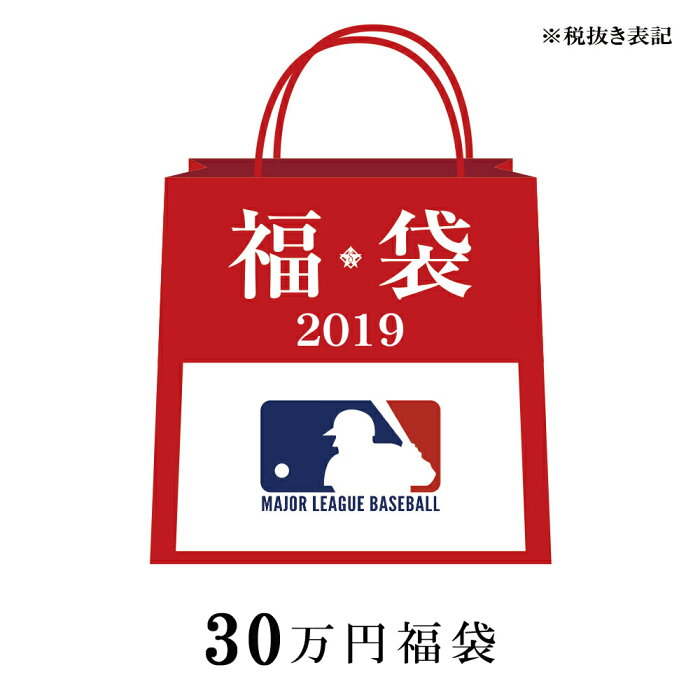 ご予約 MLB 2019 福袋 30万