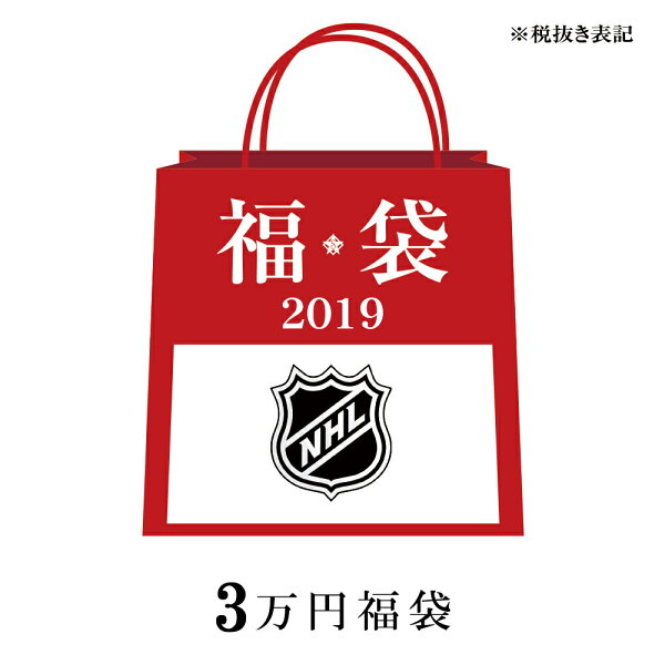 NHL 2019 福袋