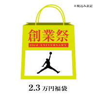 ご予約 ジョーダン/JORDAN セレクション23周年記念BOX 福袋 - 
祝23周年！バッシュも入っているセレクションJDN創業祭BOX予約受付開始！！
