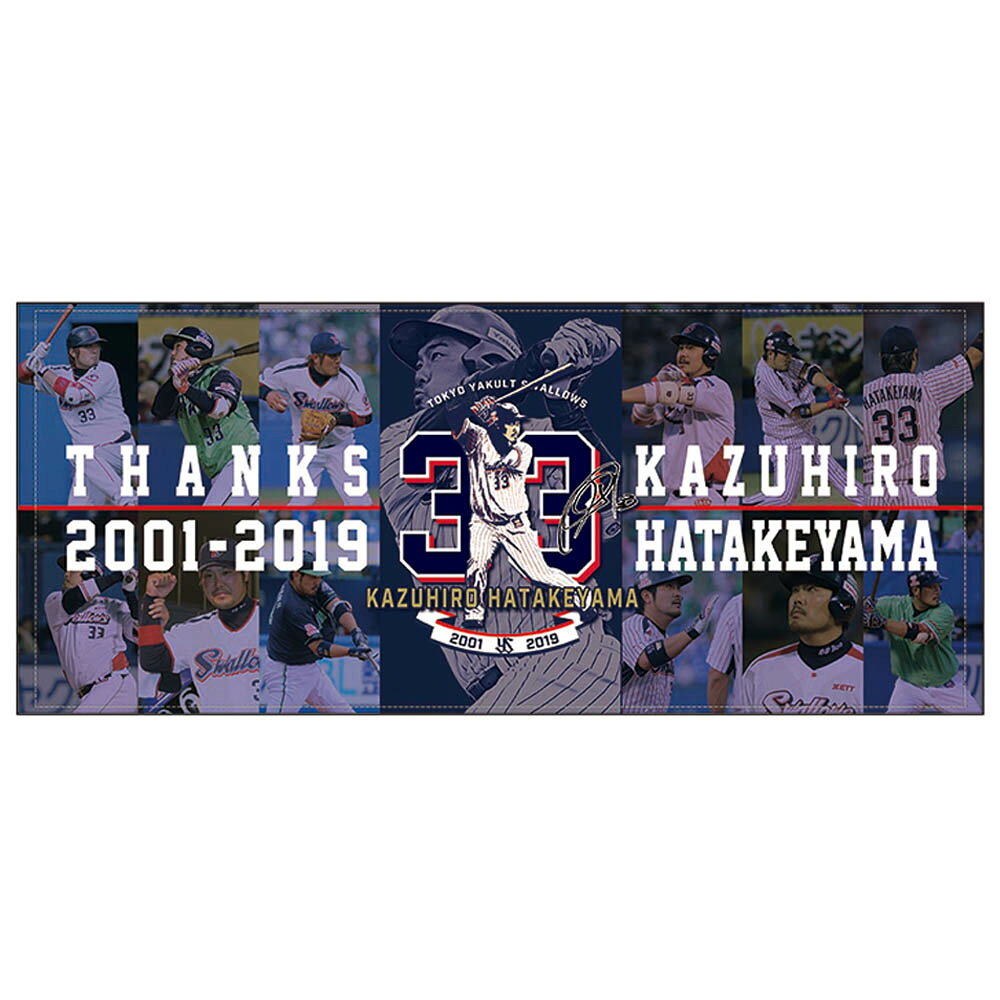 畠山和洋 東京ヤクルトスワローズ グッズ 畠山和洋選手引退記念 フェイスタオル