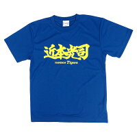 近本光司 阪神タイガース グッズ Tシャツ 応援プリントＴシャツ ミズノ/MIZUNO - 
今季もダイアモンドを駆け回れ！阪神タイガース近本選手応援グッズが新入荷！
