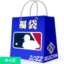MLB メジャーリーグ 福袋 キッズ ユース 2022 ラッキーバッグ 15000 福袋