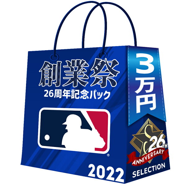 MLB セレクション 26周年記念 創業祭パック 300000 メジャーリーグ