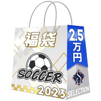 SOCCER 2023 福袋 2万5000 ラッキーバッグ 福袋 23nmfbx - 
連日盛り上がっているワールドカップ！⚽サッカー福袋もご予約受付中！⚽
