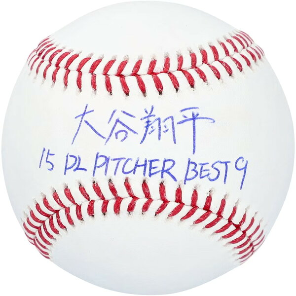 MLB 大谷翔平 エンゼルス 直筆サイン ボール Autographed Baseball 世界17個限定 2015年パ・リーグ投手ベストナイン Fanatics Authentic