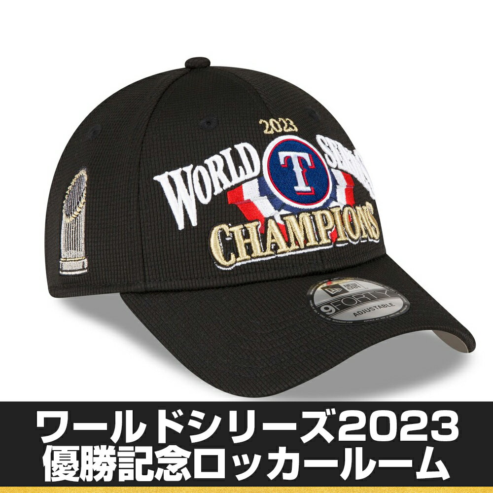MLB レンジャーズ キャップ 2023 ワールドシリーズ 優勝記念 ロッカールーム Champion Locker Room 9FORTY ニューエラ/New Era