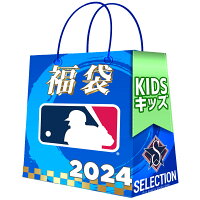 MLB 2024 福袋 ユース キッズ ラッキーバッグ 福袋 - 
MLB・NBA・NFL福袋 ユース キッズ 予約開始！
