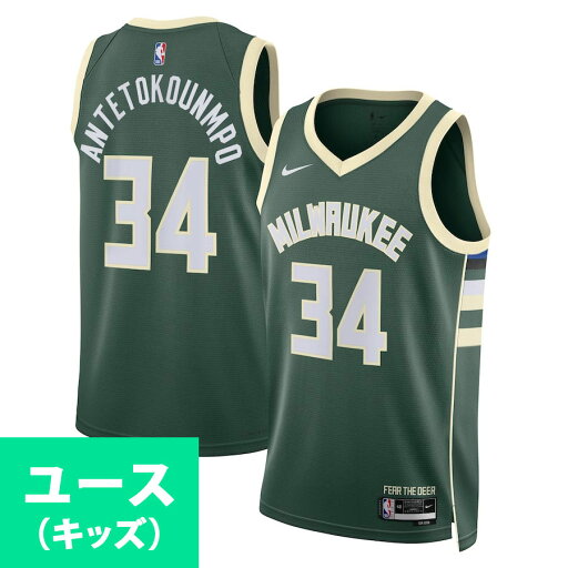 NBA ヤニス・アデトクンボ ミルウォーキー・バックス ユニフォーム ユースサイズ スウィングマン Swingman アイコンED ナイキ/Nike NBA ヤニス・アデトクンボ ミルウォーキー・バックス ユニフォーム ユースサイズ スウィングマン Swingman アイコンED ナイキ/Nike