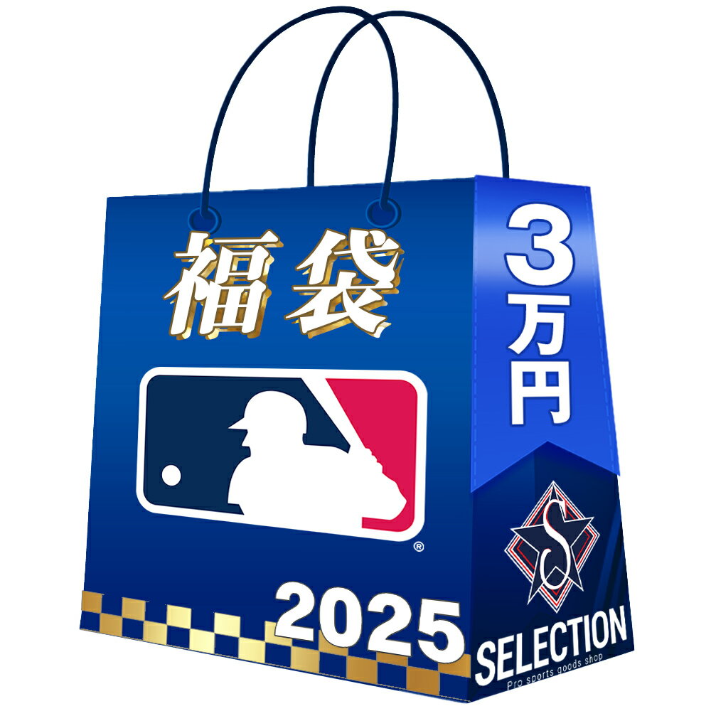 MLB 福袋 3万 ラッキーバッグ 福袋【2025年1月4日～順次配送】