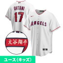 MLB 大谷翔平 エンゼルス ユニフォーム ユース キッズ サイン刺繍 レプリカ Player Jersey ナイキ/Nike ホワイト