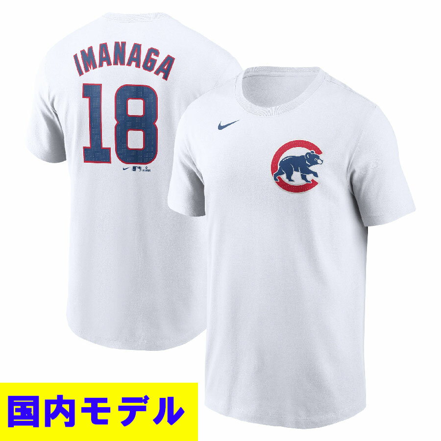 MLB 今永昇太 カブス Tシャツ 【国内版】ネーム＆ナンバー T-Shirt ナイキ/Nike ホ