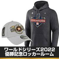 【ピックアップ】MLB アストロズ ロッカールームセット 2022 ワールドシリーズ 優勝記念 キャップ パーカー Champion Locker Room - 
興奮は冷めない！ワールドシリーズ2022 アストロズ優勝記念アイテム
