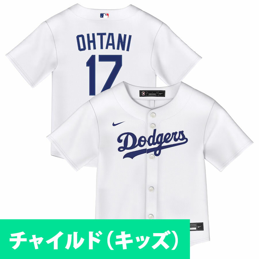 ナイキ Nike MLB キッズ(チャイルド) ドジャース 大谷翔平 レプリカ ユニフォーム ...