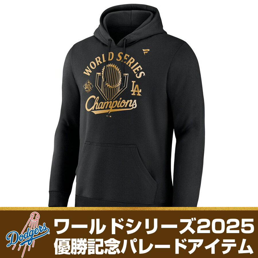 Rakuten - MLB ドジャース パーカー 【海外モデル】ワールドシリーズ2025優勝記念 ロッカールーム パレード Hoodie Fanatics ブラック