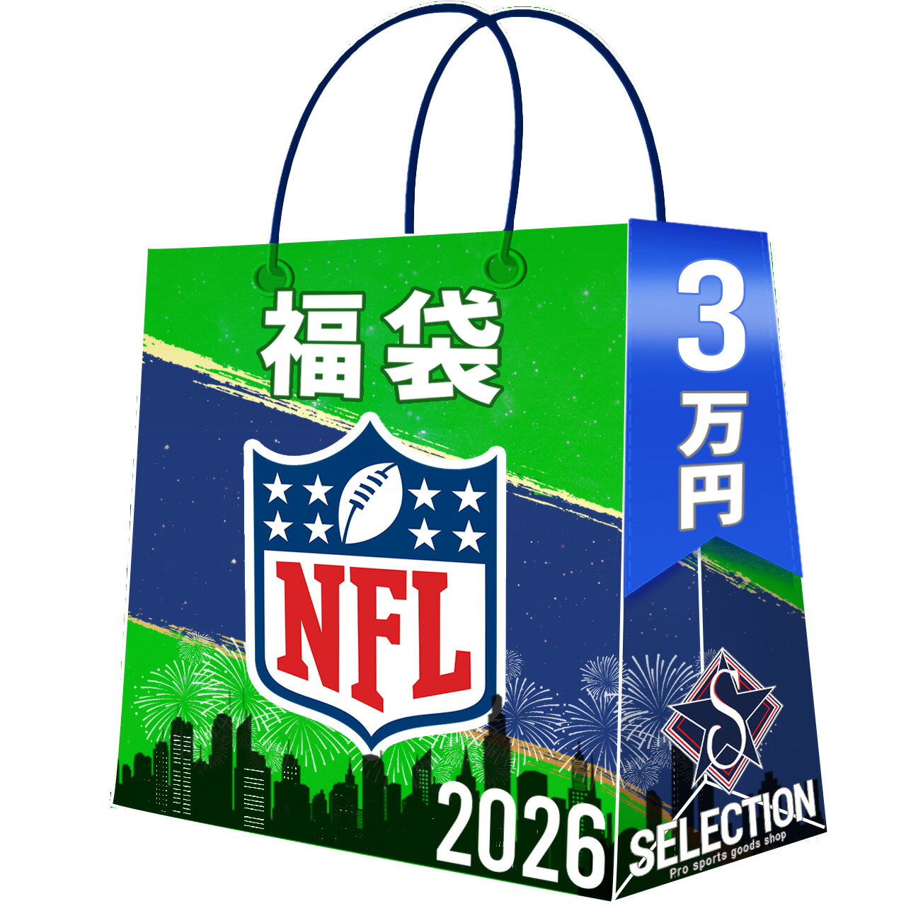 NFL 福袋 2026 3万 ラッキーバッグ 福袋