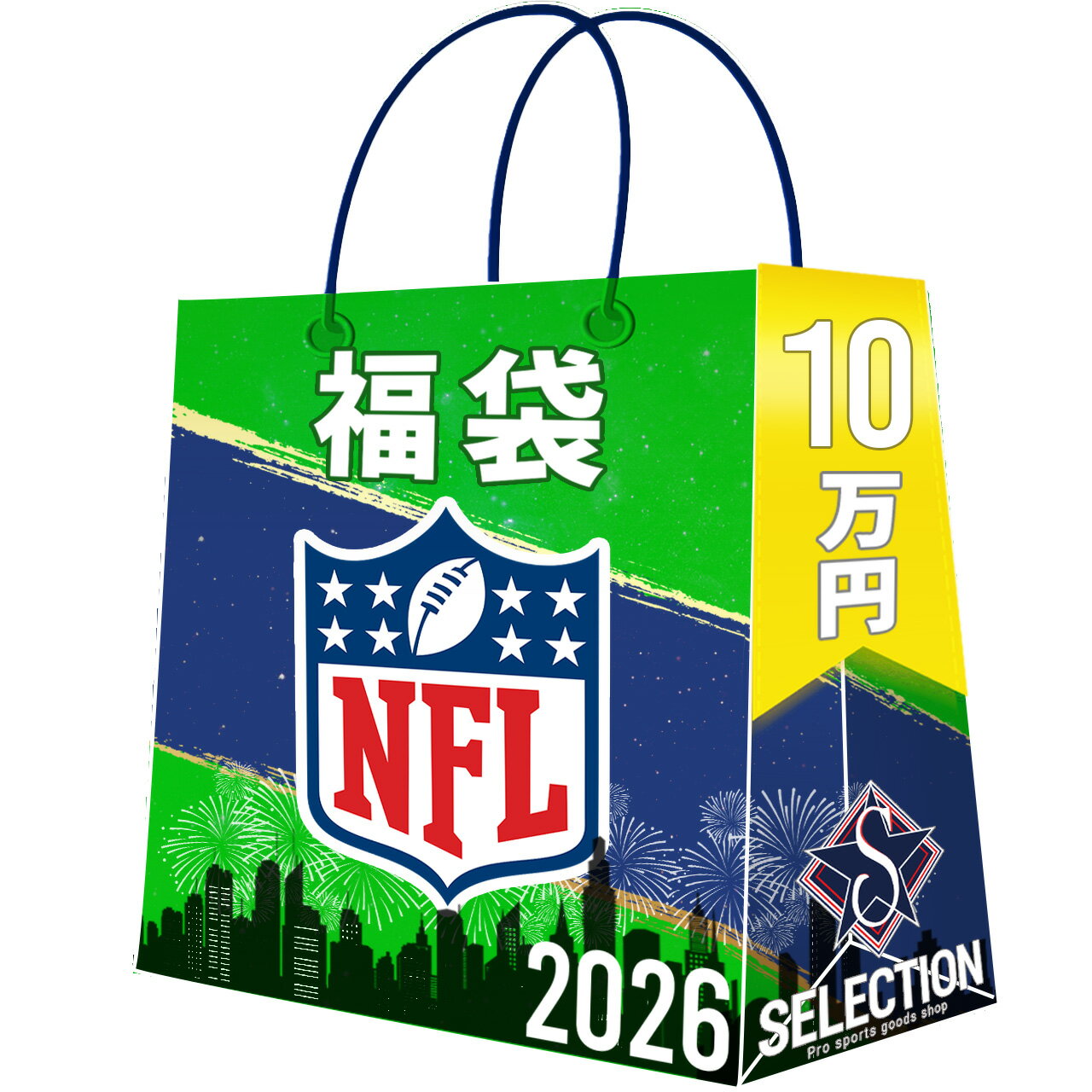 NFL 福袋 2026 10万 ラッキーバッグ 福袋