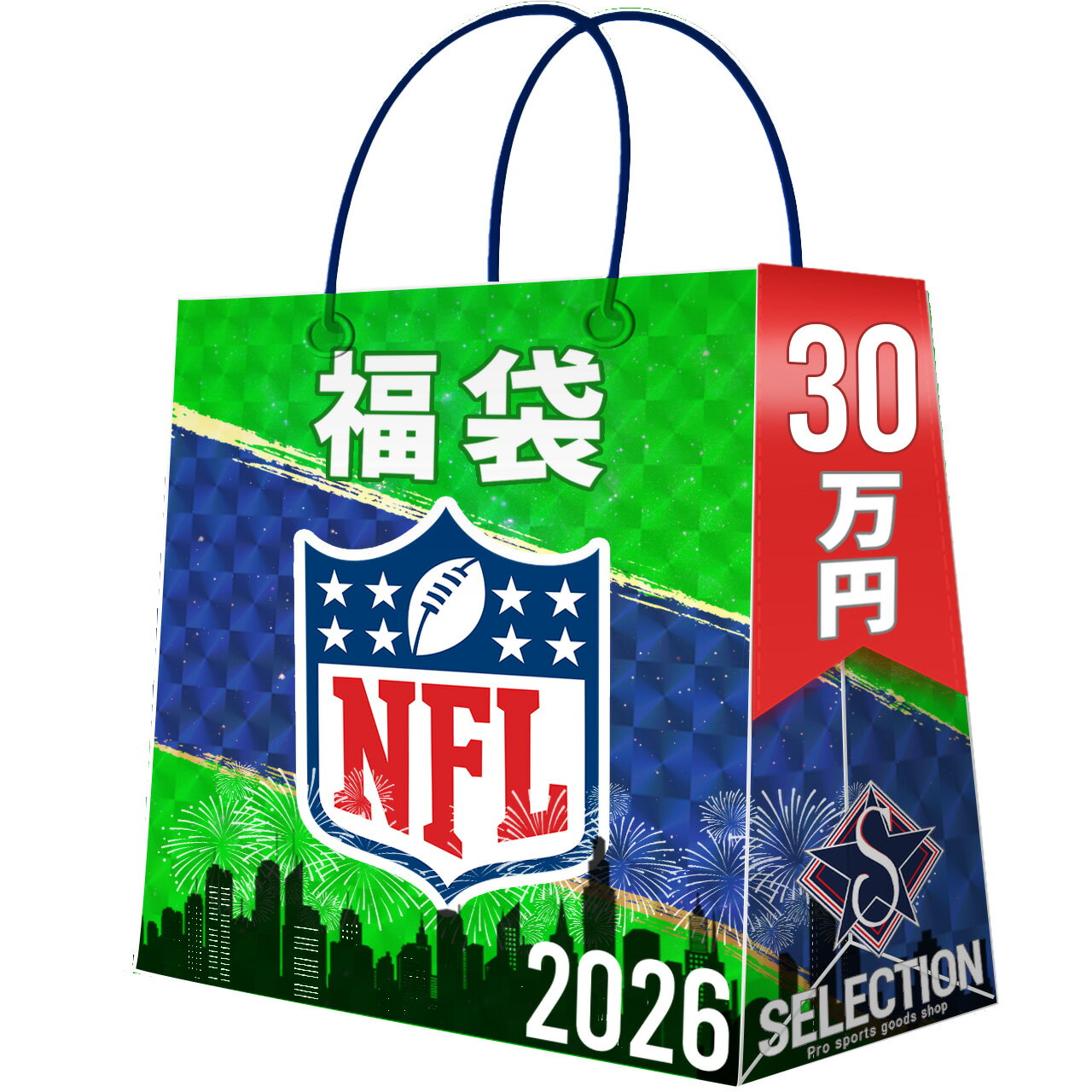 NFL 福袋 2026 30万 ラッキーバッグ 福袋